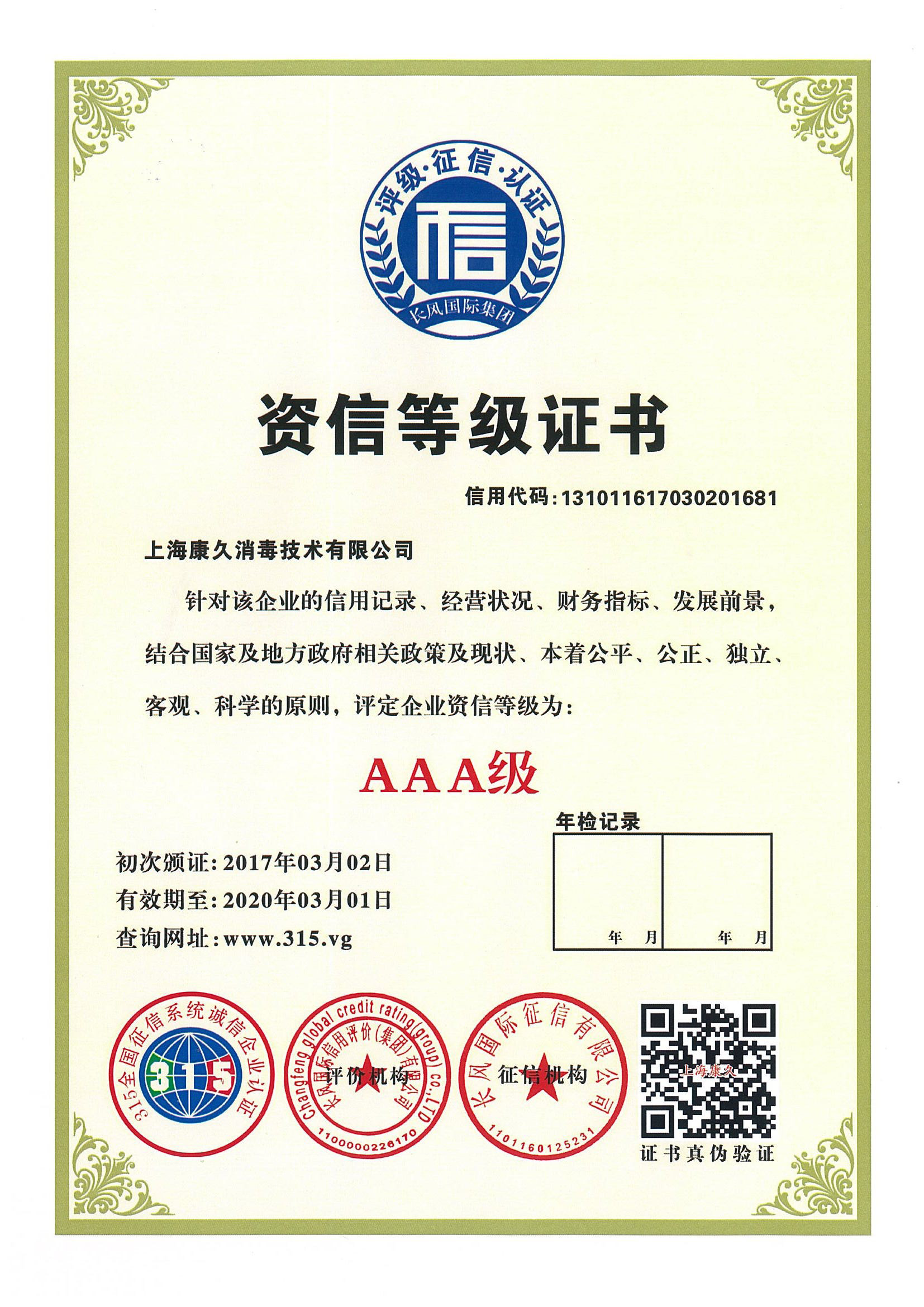 “淮安资信等级证书